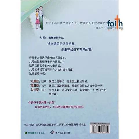 malaysia-online-christian-bookstore-faith-book-store-chinese-book-李道宏-爱主2G系列-一生爱主的第二代-为已成长的孩子立稳根基-9780926406735-800x800-2