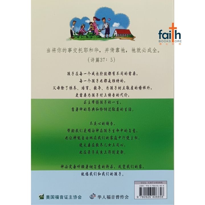 malaysia-online-christian-bookstore-faith-book-store-chinese-book-李道宏-每一天都是爱-为儿女祝福100天-9780926406858-800x800-2