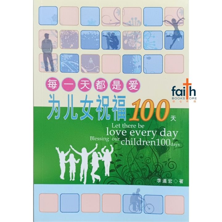 malaysia-online-christian-bookstore-faith-book-store-chinese-book-李道宏-每一天都是爱-为儿女祝福100天-9780926406858-800x800-1