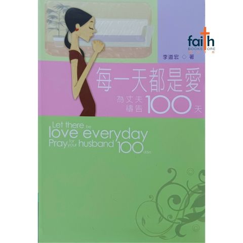 malaysia-online-christian-bookstore-faith-book-store-chinese-book-李道宏-每一天都是爱-为丈夫祷告100天-9780926406759-800x800-1