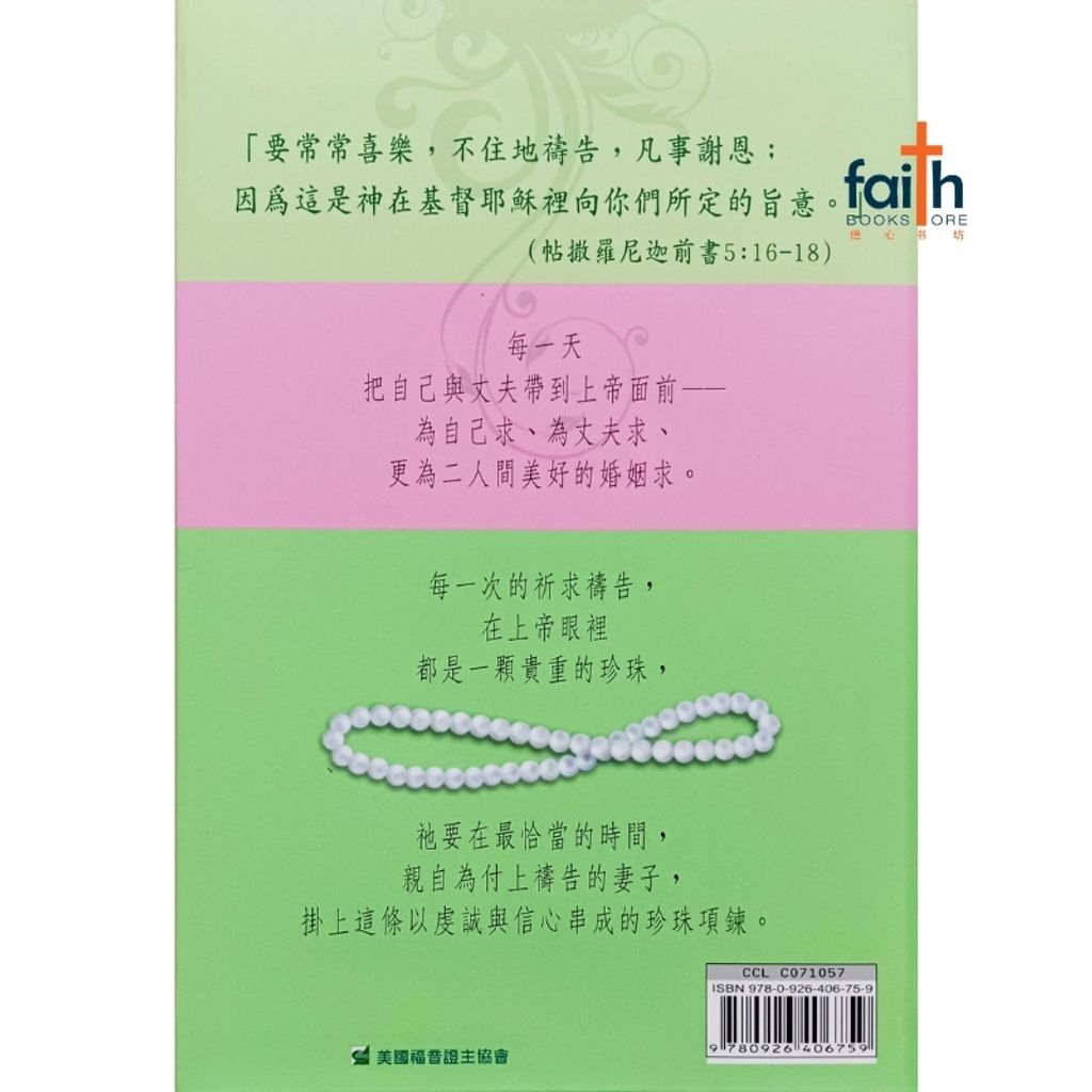 malaysia-online-christian-bookstore-faith-book-store-chinese-book-李道宏-每一天都是爱-为丈夫祷告100天-9780926406759-800x800-2