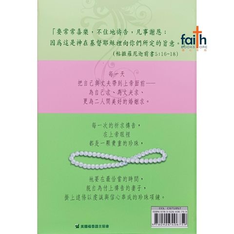 malaysia-online-christian-bookstore-faith-book-store-chinese-book-李道宏-每一天都是爱-为丈夫祷告100天-9780926406759-800x800-2