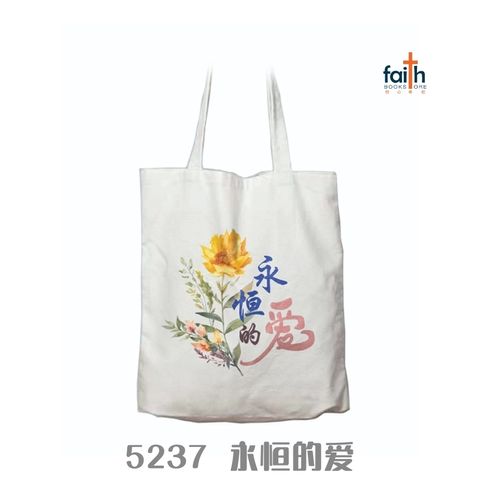malaysia-online-christian-bookstore-faith-book-store-canvas-tote-bag-chinese-elim-art-GECB-5238-WM-永恒-的-爱-800x800