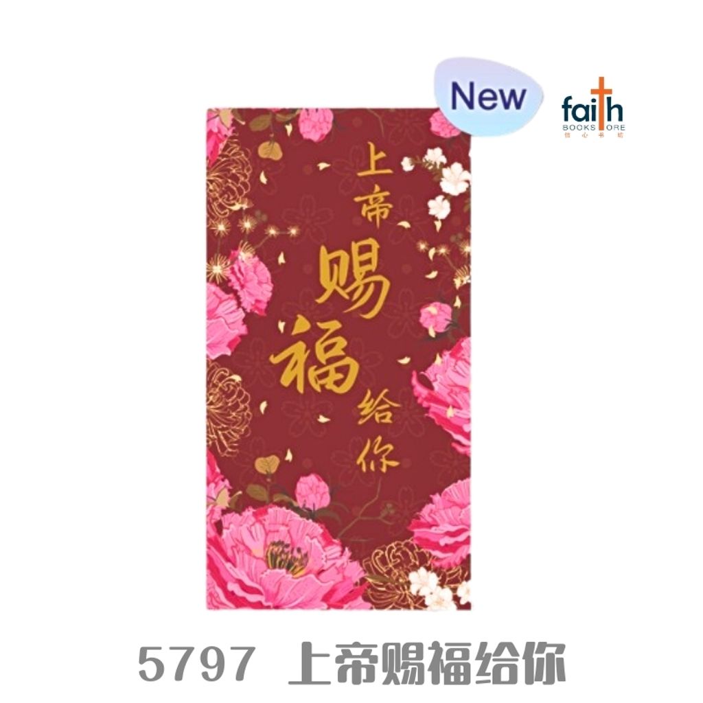 malaysia-online-christian-bookstore-faith-book-store-cny-ang-pows-red-packets-chinese-new-year-农历-新年-红包-封-elim-art-5797-上帝-赐福-给-你-800x800