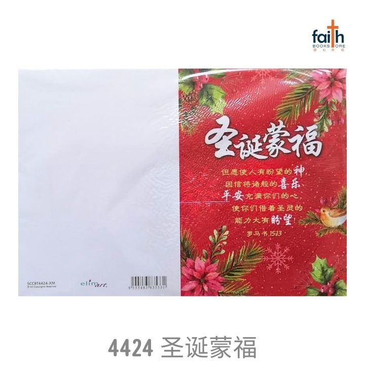 malaysia-online-christian-bookstore-faith-book-store-christmas-bulletins-pack-of-100-sheets-chinese-english-A4-elim-art-SCCBT-4424-XM-圣诞-蒙福