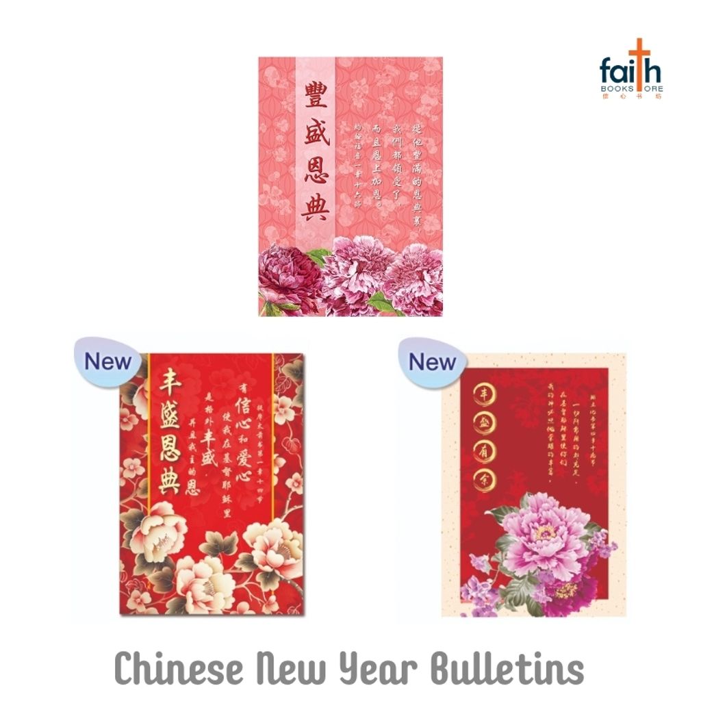 malaysia-online-christian-bookstore-faith-book-store-chinese-new-year-bulletins-pack-of-100-sheets-chinese-A4-cny-bulletin-elim-art