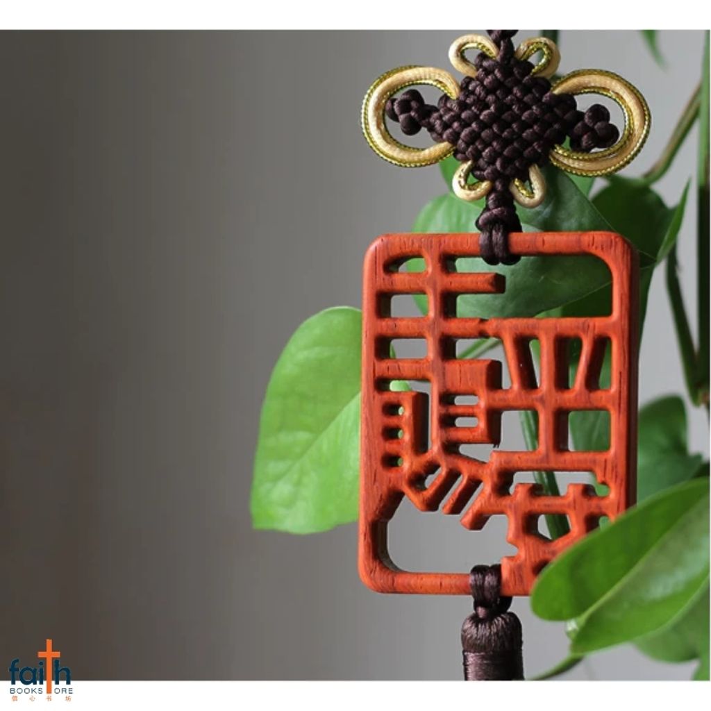 malaysia-online-christian-bookstore-faith-book-store-red-wood-car-hanging-accessory-ornament-with-tassel-home-decoration-高-档-红木-中国-结-车挂-家居-挂饰-favor-bookstore-rectangle-主-赐-平安-brown-tassel-咖啡-色-流苏-3