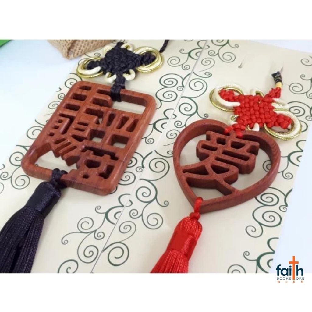 malaysia-online-christian-bookstore-faith-book-store-red-wood-car-hanging-accessory-ornament-with-tassel-home-decoration-高-档-红木-中国-结-车挂-家居-挂饰-favor-bookstore-3