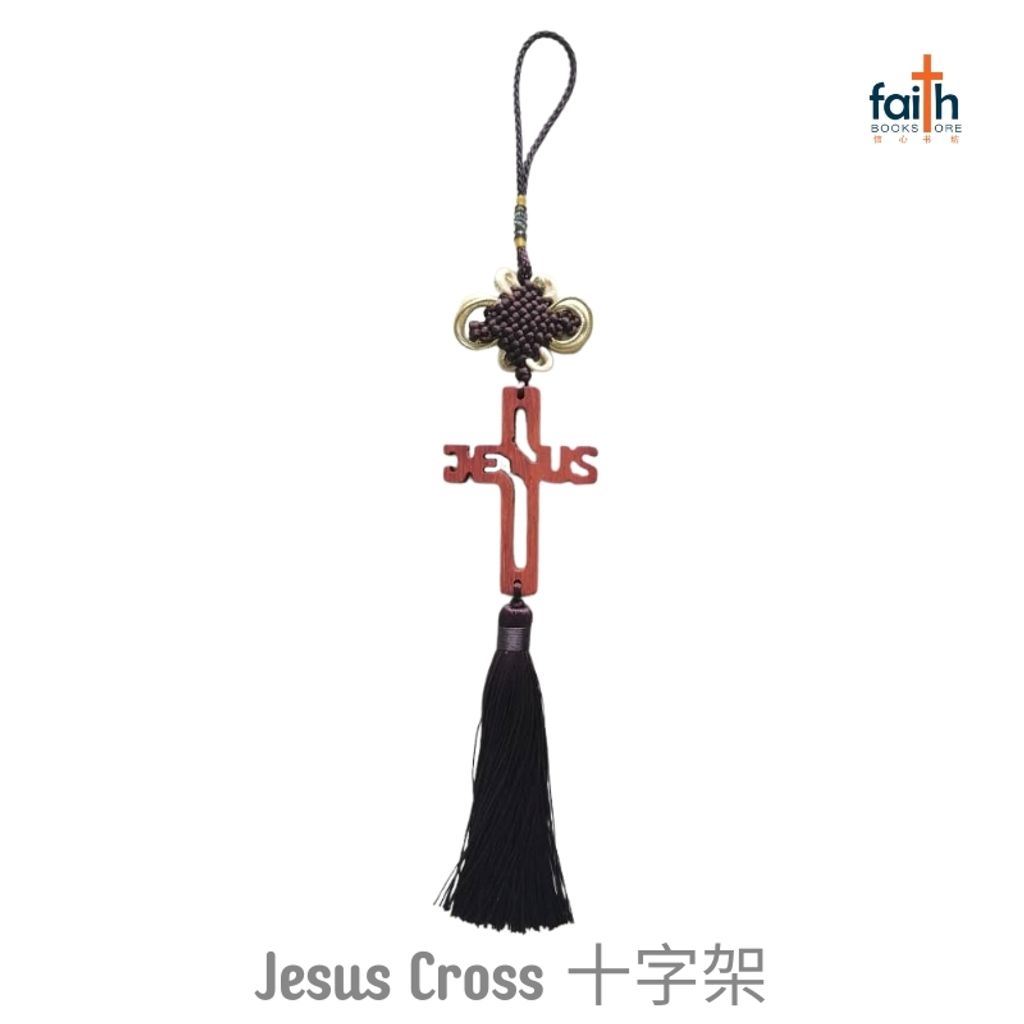 malaysia-online-christian-bookstore-faith-book-store-red-wood-car-hanging-accessory-ornament-with-tassel-home-decoration-高-档-红木-中国-结-车挂-家居-挂饰-favor-bookstore-jesus-cross-耶稣-十字架-brown-tassel-咖啡-色-流苏-1