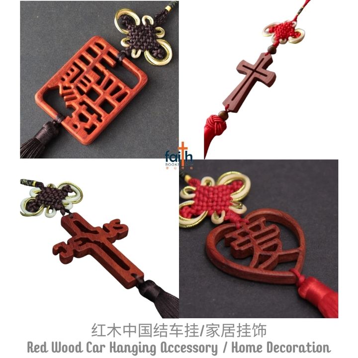 malaysia-online-christian-bookstore-faith-book-store-red-wood-car-hanging-accessory-ornament-with-tassel-home-decoration-高-档-红木-中国-结-车挂-家居-挂饰-favor-bookstore-1