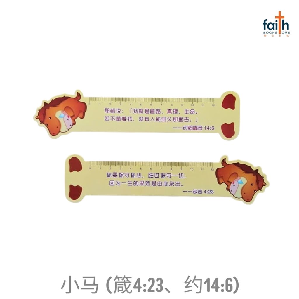 malaysia-online-christian-bookstore-faith-book-store-cartoon-rulers-for-children-ruler-with-bible-verse-儿童-卡通-经文-尺-favor-bookstore-little-horse-小-马