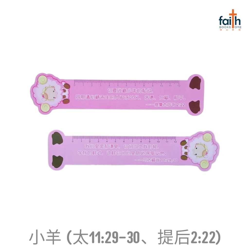 malaysia-online-christian-bookstore-faith-book-store-cartoon-rulers-for-children-ruler-with-bible-verse-儿童-卡通-经文-尺-favor-bookstore-little-lamb-小-羊