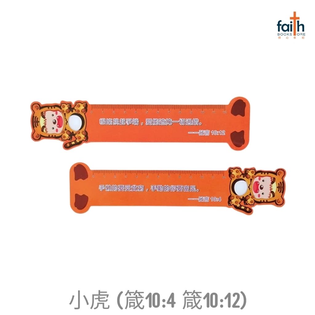 malaysia-online-christian-bookstore-faith-book-store-cartoon-rulers-for-children-ruler-with-bible-verse-儿童-卡通-经文-尺-favor-bookstore-little-tiger-小-虎