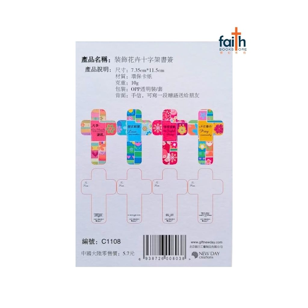 malaysia-online-christian-bookstore-faith-book-store-floral-cross-bookmark-paper-card-bookmarks-with-bible-verse-scripture-花卉-十字架-卡纸-书签-favor-bookstore-5