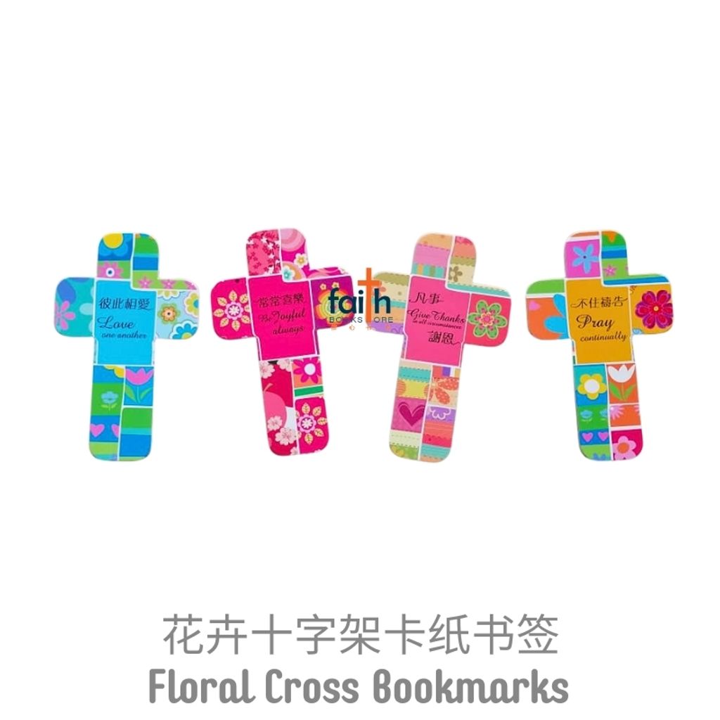 malaysia-online-christian-bookstore-faith-book-store-floral-cross-bookmark-paper-card-bookmarks-with-bible-verse-scripture-花卉-十字架-卡纸-书签-favor-bookstore-2