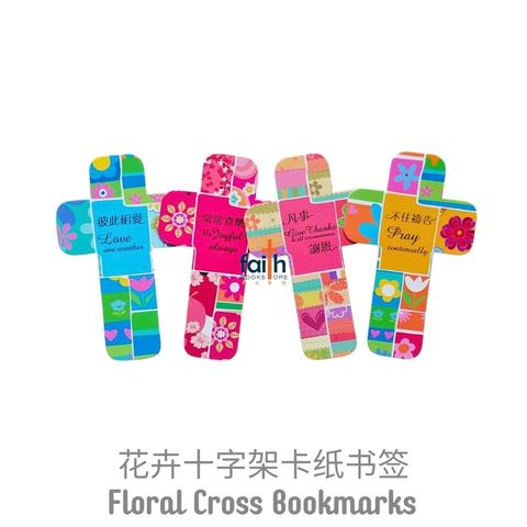 malaysia-online-christian-bookstore-faith-book-store-floral-cross-bookmark-paper-card-bookmarks-with-bible-verse-scripture-花卉-十字架-卡纸-书签-favor-bookstore-1