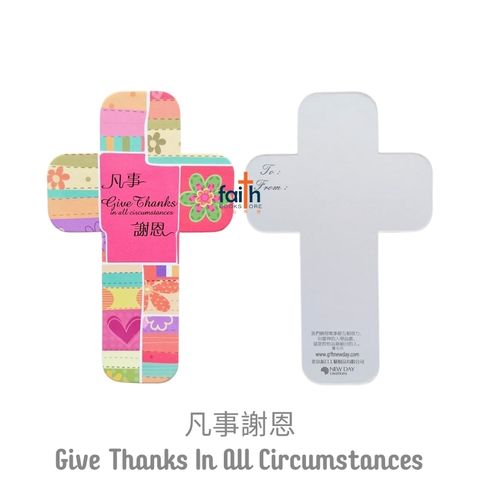 malaysia-online-christian-bookstore-faith-book-store-floral-cross-bookmark-paper-card-bookmarks-with-bible-verse-scripture-花卉-十字架-卡纸-书签-favor-bookstore-give-thanks-in-all-circumstances-凡-事-謝-恩