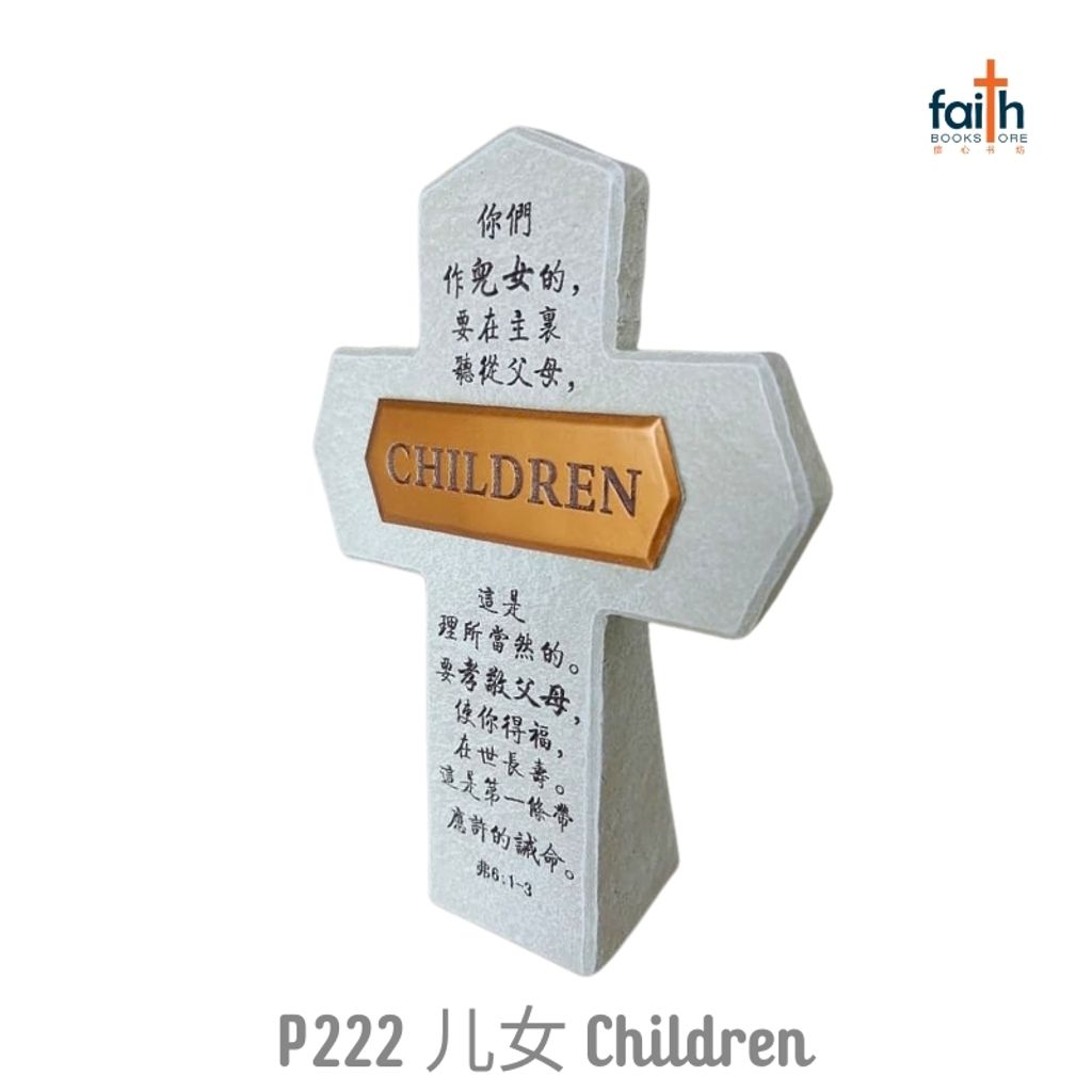 malaysia-online-christian-bookstore-faith-book-store-poly-resin-stone-like-cross-plaque-with-chinese-bible-verse-scripture-desk-decoration-树-脂-仿-石-经文-十字架-摆-件-favor-bookstore-P-222-children-儿女