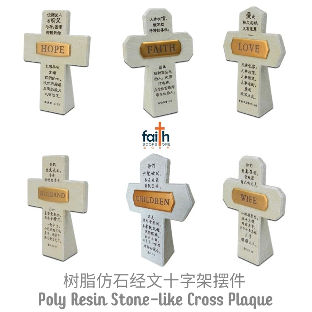malaysia-online-christian-bookstore-faith-book-store-poly-resin-stone-like-cross-plaque-with-chinese-bible-verse-scripture-desk-decoration-树-脂-仿-石-经文-十字架-摆-件-favor-bookstore-5