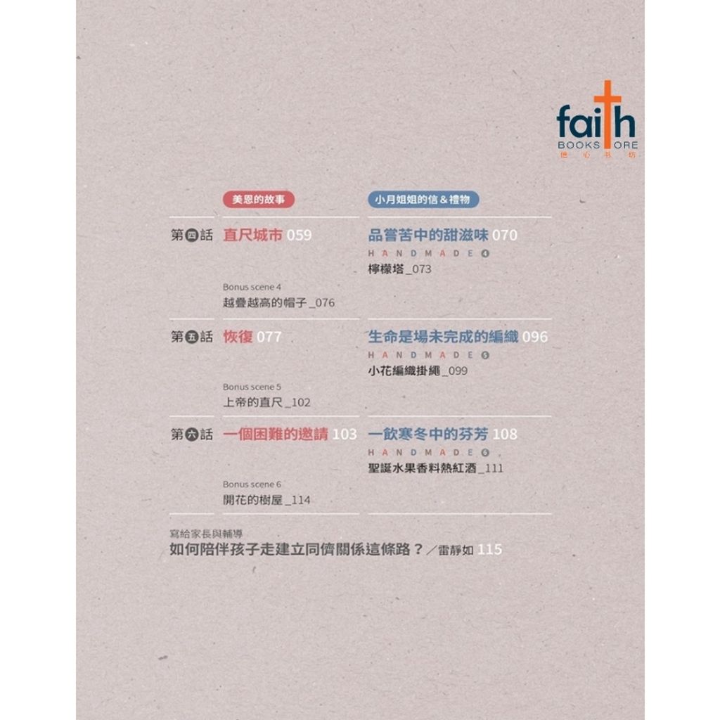 malaysia-online-christian-bookstore-faith-book-store-校园书房出版社-谁来交换礼物-礼物有价-友情无价-9786267764176-800x800-3