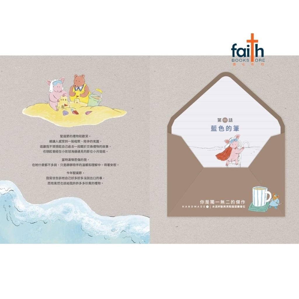 malaysia-online-christian-bookstore-faith-book-store-校园书房出版社-谁来交换礼物-礼物有价-友情无价-9786267764176-800x800-4