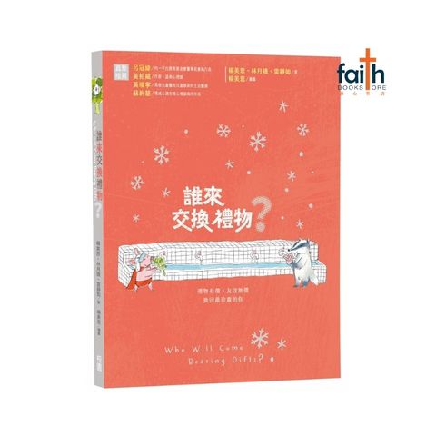 malaysia-online-christian-bookstore-faith-book-store-校园书房出版社-谁来交换礼物-礼物有价-友情无价-9786267764176-800x800-1