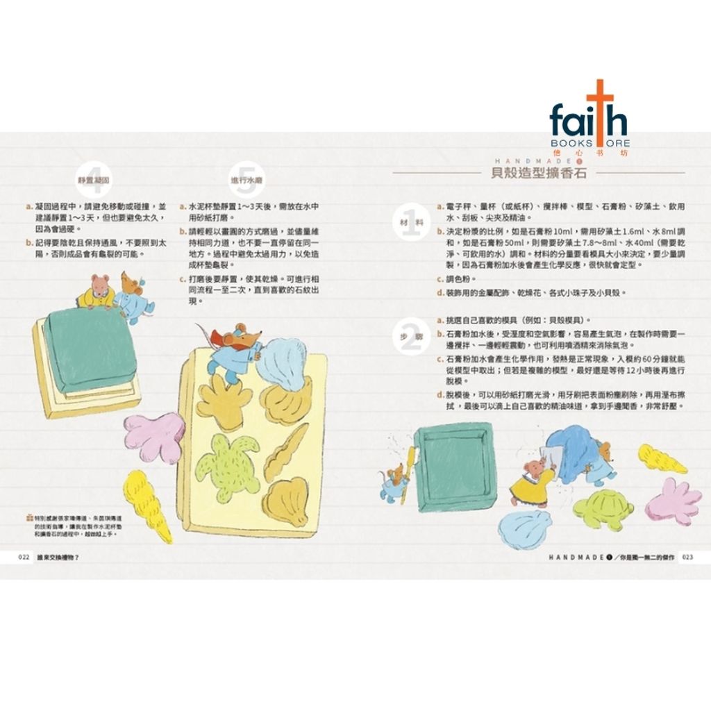 malaysia-online-christian-bookstore-faith-book-store-校园书房出版社-谁来交换礼物-礼物有价-友情无价-9786267764176-800x800-7