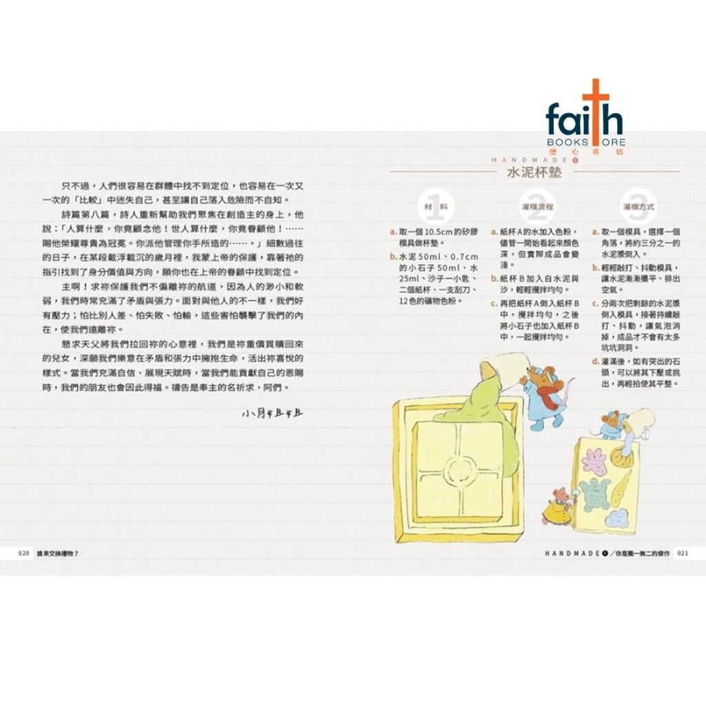 malaysia-online-christian-bookstore-faith-book-store-校园书房出版社-谁来交换礼物-礼物有价-友情无价-9786267764176-800x800-6