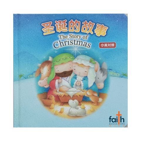 malaysia-online-christian-bookstore-faith-book-store-中英对照-the-story-of-christmas-圣诞的故事-9789625138923-800x800-1