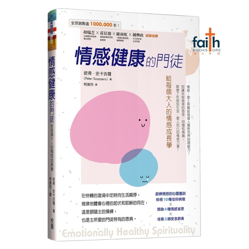 malaysia-online-christian-bookstore-faith-book-store-emotionally-healthy-spirituality-情感健康的门徒-给每个大人的情感成长学 -9786267385234-800x800-1