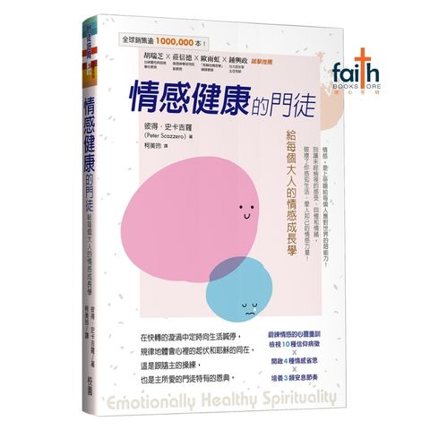 malaysia-online-christian-bookstore-faith-book-store-emotionally-healthy-spirituality-情感健康的门徒-给每个大人的情感成长学 -9786267385234-800x800-1
