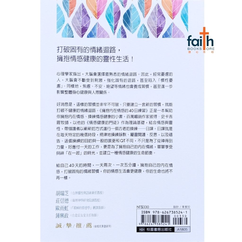 malaysia-online-christian-bookstore-faith-book-store-拥抱内在情感的40日练习-Emotionally-Healthy-Spirituality-Day-by-Day-9786267385241-800x800-3