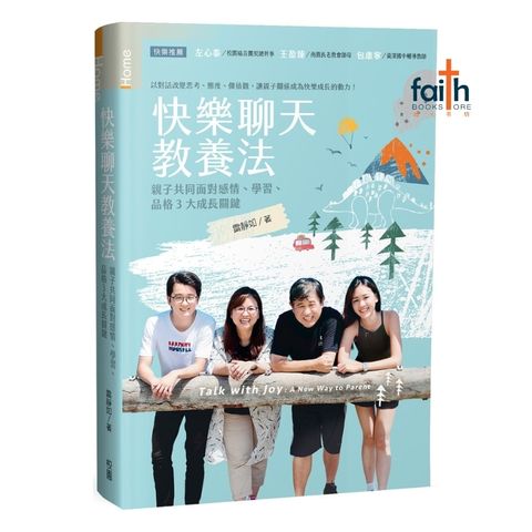 malaysia-online-christian-bookstore-faith-book-store-快乐聊天教养法-校园书房出版社-亲子共同面对感情-学习品格-3大成长关键-9786267764206-800x800