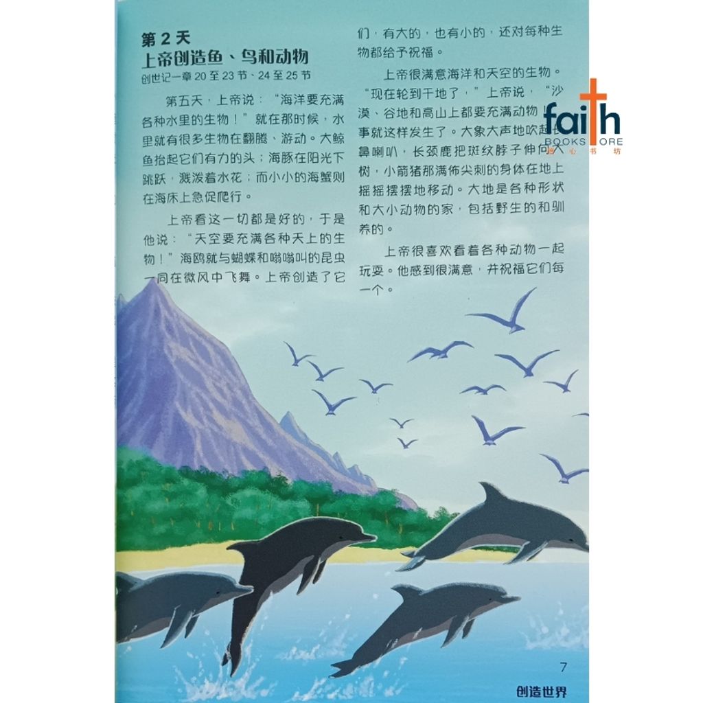 malaysia-online-christian-bookstore-faith-book-store-汉语圣经协会-儿童圣经故事365-9789888469956-800x800-3