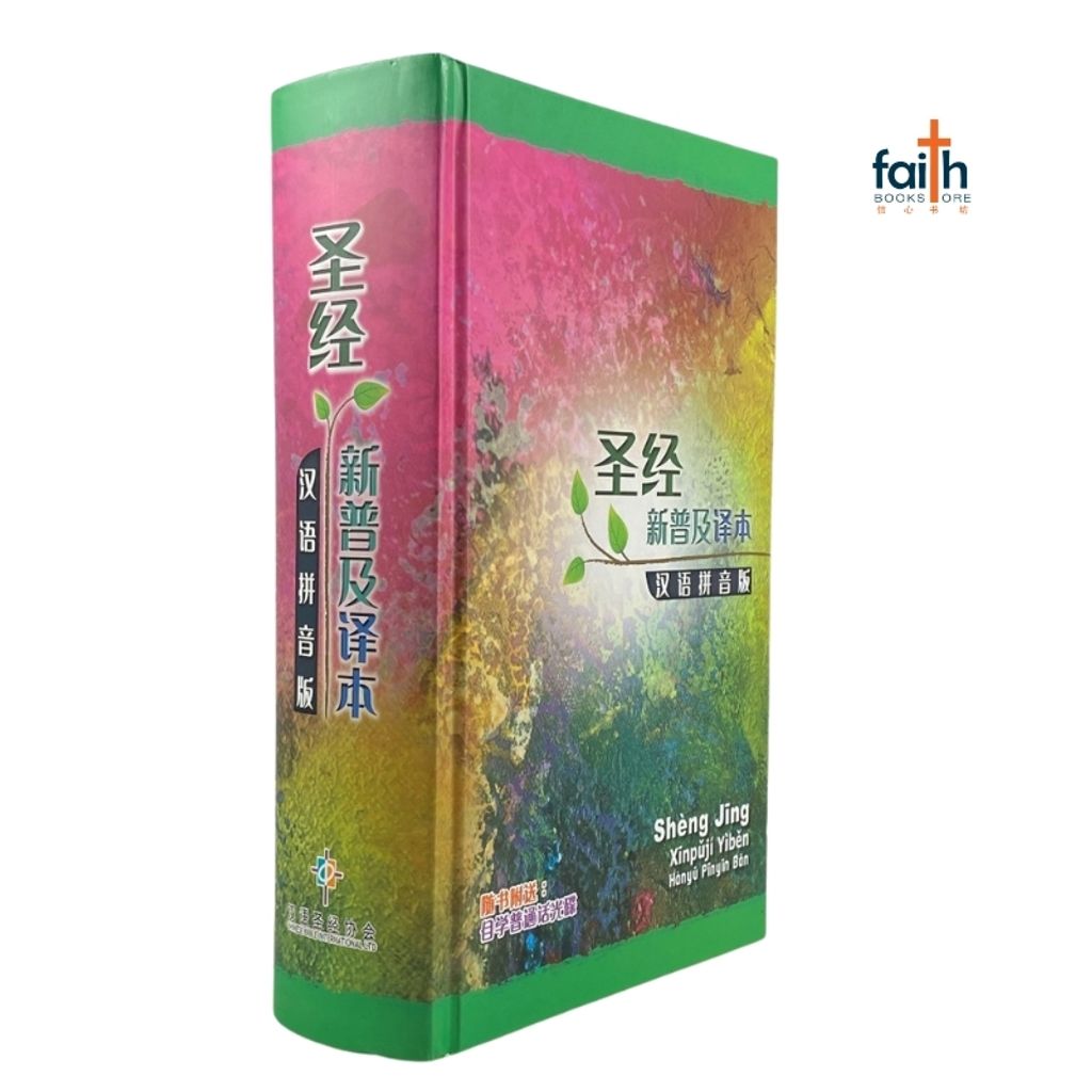 malaysia-online-christian-bookstore-faith-book-store-chinese-bible-CNLT-Pinyin-圣经-新普及译本-汉语拼音版-9789888286157-800x800-2