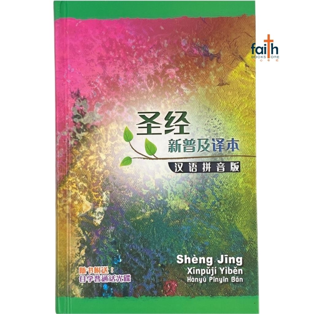 malaysia-online-christian-bookstore-faith-book-store-chinese-bible-CNLT-Pinyin-圣经-新普及译本-汉语拼音版-9789888286157-800x800-1