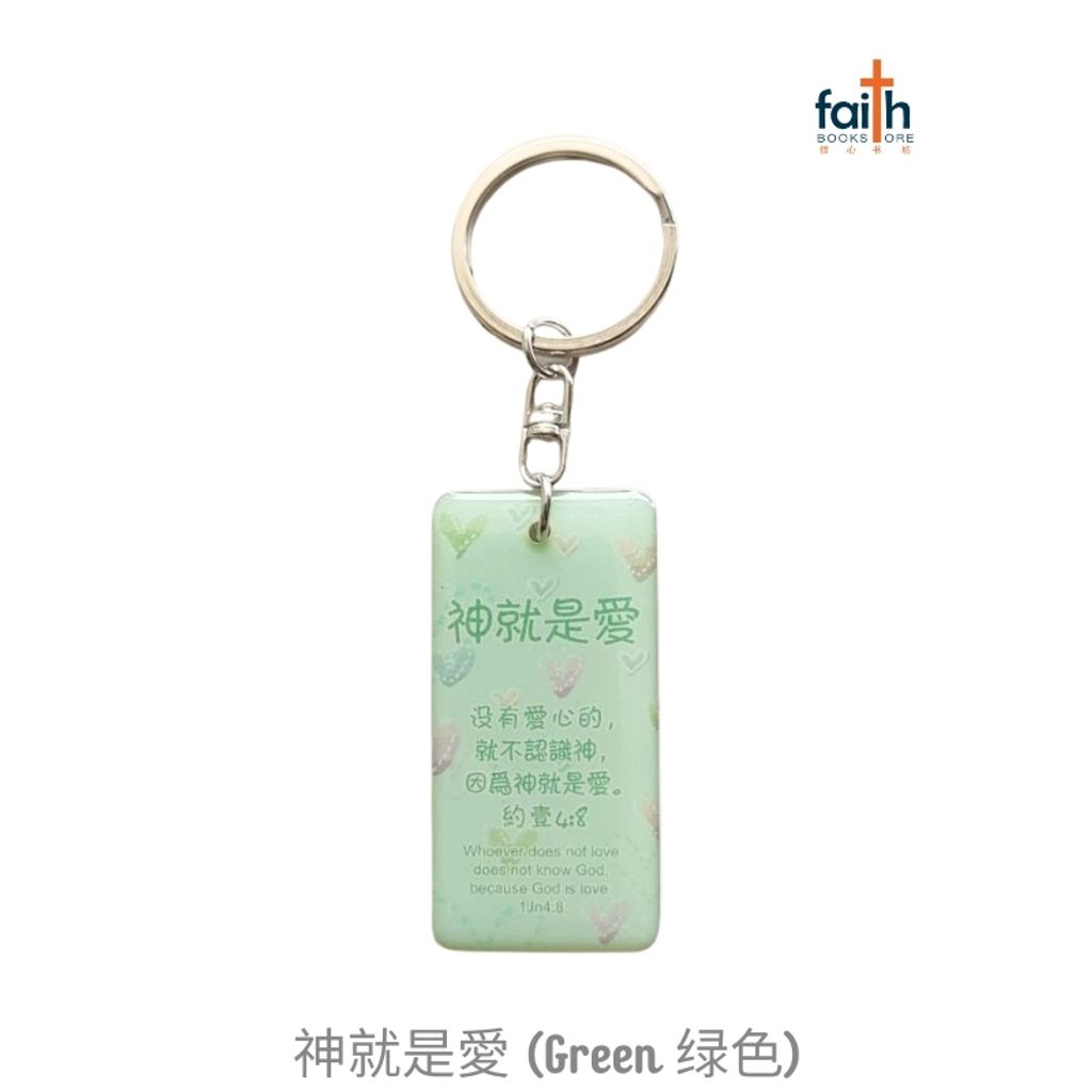malaysia-online-christian-bookstore-faith-book-store-epoxy-scripture-rectangular-keychain-drip-resin-keychains-chinese-english-bible-verse-滴胶-经文-长-形-钥匙-扣-中-英-文-经文-favor-bookstore-神-就-是-愛-绿-色-green