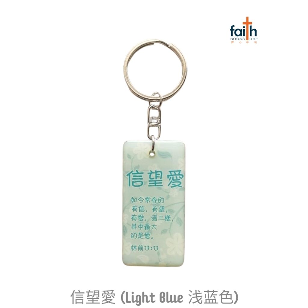 malaysia-online-christian-bookstore-faith-book-store-epoxy-scripture-rectangular-keychain-drip-resin-keychains-chinese-english-bible-verse-滴胶-经文-长-形-钥匙-扣-中-英-文-经文-favor-bookstore-信-望-愛-浅-蓝-色-light-blue