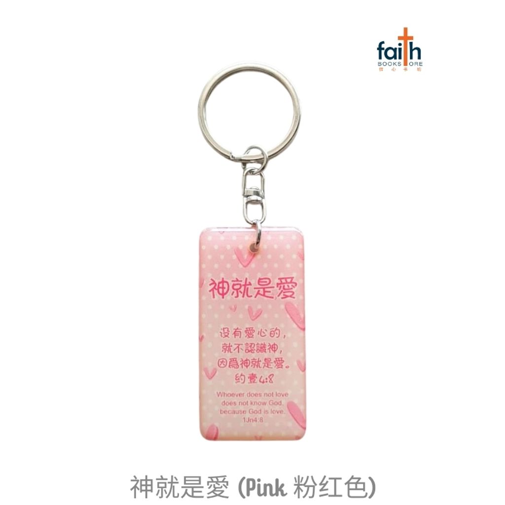 malaysia-online-christian-bookstore-faith-book-store-epoxy-scripture-rectangular-keychain-drip-resin-keychains-chinese-english-bible-verse-滴胶-经文-长-形-钥匙-扣-中-英-文-经文-favor-bookstore-神-就-是-愛-粉-红-色-pink