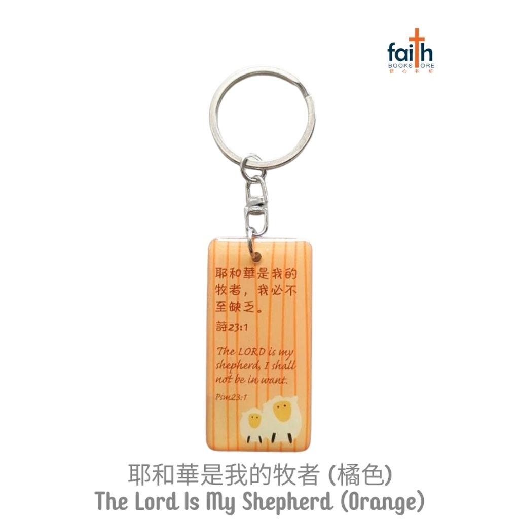 malaysia-online-christian-bookstore-faith-book-store-epoxy-resin-scripture-rectangular-keychain-chinese-english-bible-verse-滴胶-经文-长-形-钥匙-扣-favor-bookstore-耶和華-是-我-的-牧者-橘-色-the-lord-is-my-shepherd-orange
