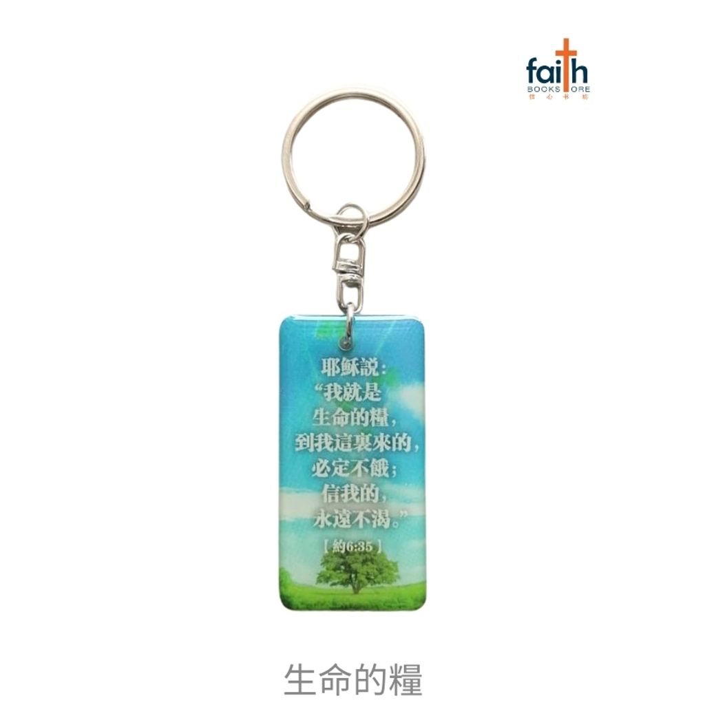 malaysia-online-christian-bookstore-faith-book-store-epoxy-scripture-rectangular-keychain-drip-resin-keychains-chinese-english-bible-verse-滴胶-经文-长-形-钥匙-扣-中-英-文-经文-favor-bookstore-生命-的-糧
