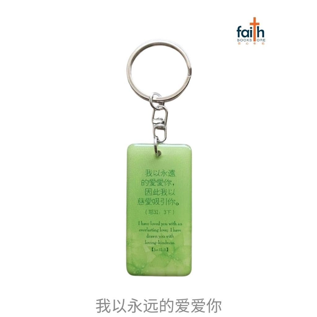 malaysia-online-christian-bookstore-faith-book-store-epoxy-scripture-rectangular-keychain-drip-resin-keychains-chinese-english-bible-verse-滴胶-经文-长-形-钥匙-扣-中-英-文-经文-favor-bookstore-我-以-永远-的-爱-爱-你