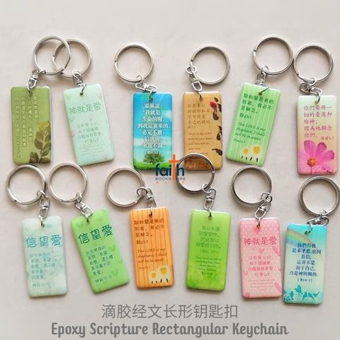 malaysia-online-christian-bookstore-faith-book-store-epoxy-scripture-rectangular-keychain-滴胶-经文-长-形-钥匙-扣-drip-resin-keychains-english-chinese-bible-verse-中-英-文-经文-favor-bookstore-1