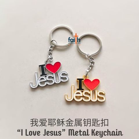 malaysia-online-christian-bookstore-faith-book-store-i-love-jesus-metal-keychain-favor-bookstore-我-爱-耶稣-金-属-钥匙-扣-1
