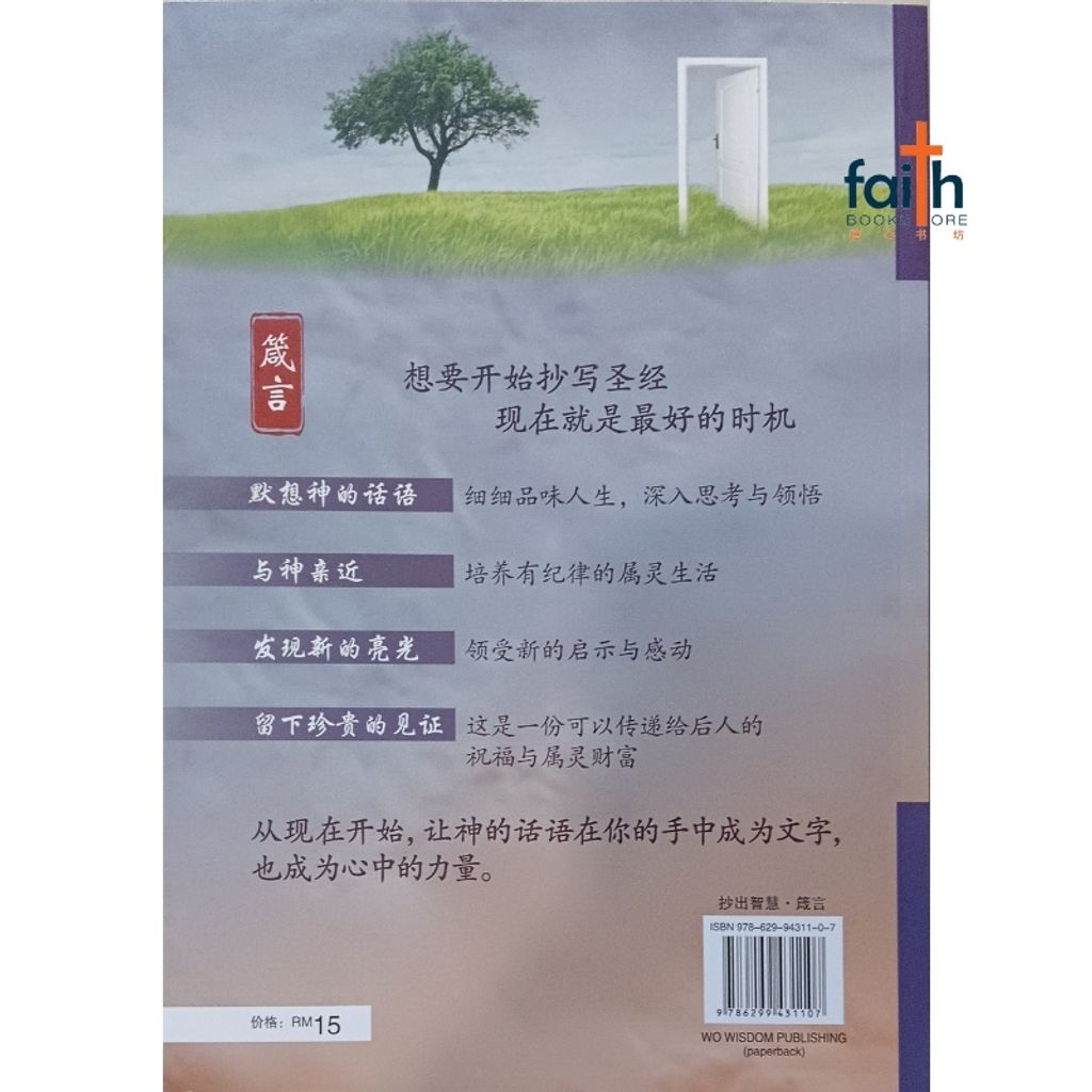 malaysia-online-christian-bookstore-faith-book-store-抄出智慧-箴言-800x800-2
