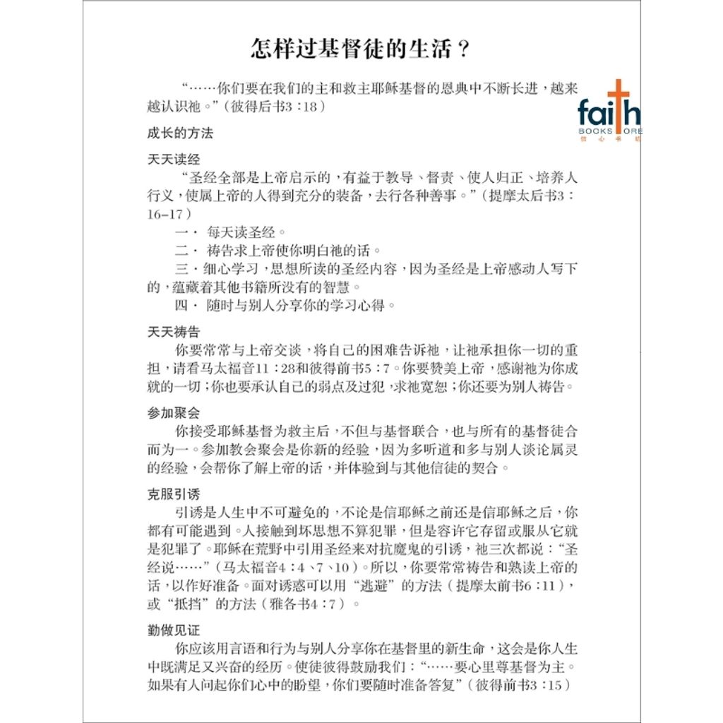 malaysia-online-christian-bookstore-faith-book-store-信心书坊-圣经-当代译本-修订版-9781563208096-800x800-6