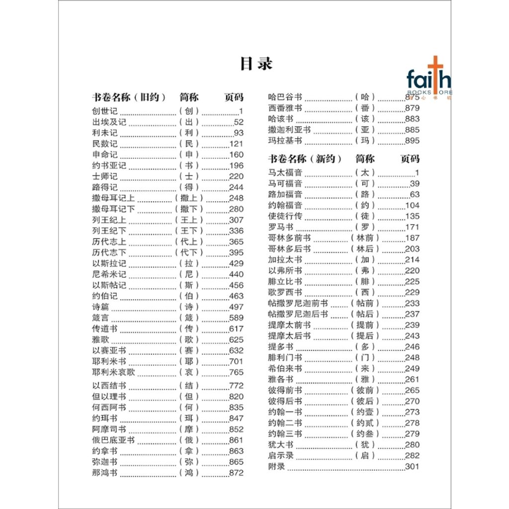 malaysia-online-christian-bookstore-faith-book-store-信心书坊-圣经-当代译本-修订版-9781563208096-800x800-2