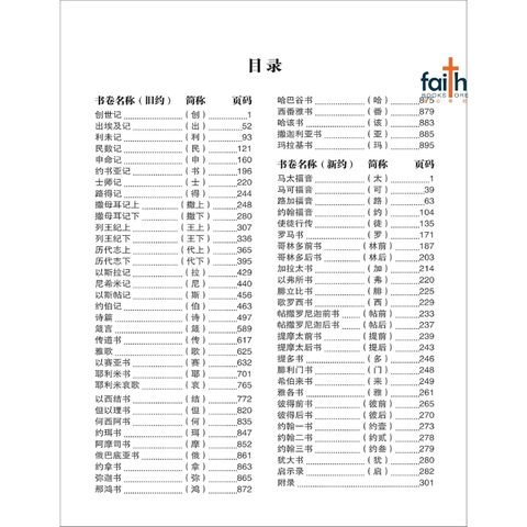 malaysia-online-christian-bookstore-faith-book-store-信心书坊-圣经-当代译本-修订版-9781563208096-800x800-2