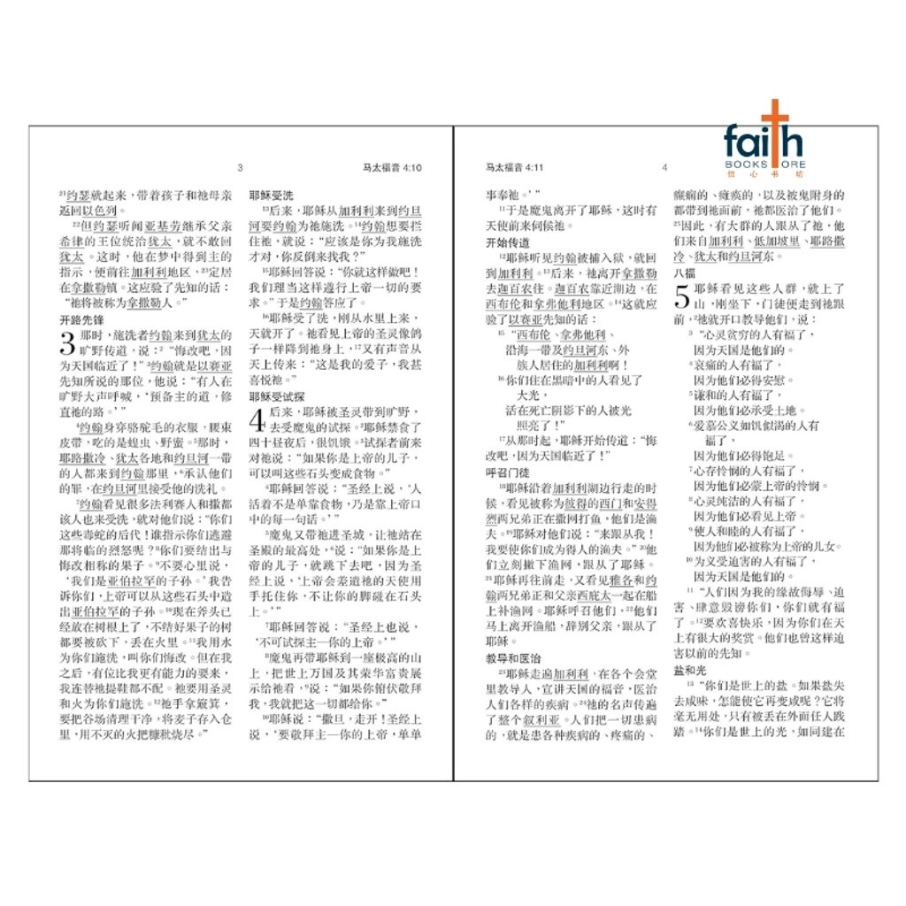 malaysia-online-christian-bookstore-faith-book-store-信心书坊-圣经-当代译本-修订版-9781563208096-800x800-4