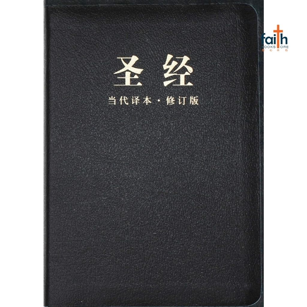 malaysia-online-christian-bookstore-faith-book-store-信心书坊-圣经-当代译本-修订版-9781563208096-800x800-1